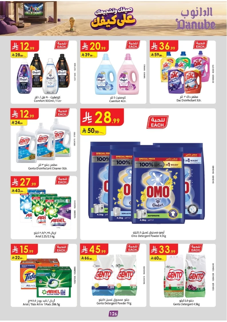 86e038d448e871a2b9c23a81f4732cdd (1) page 127 عروض الدانوب خميس مشيط الاربعاء 16 محرم 1448هـ صيفك و تشجيعك علي كيفك